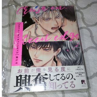 新品☆クラッシュオンティーンエッジ  新刊(ボーイズラブ(BL))