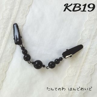 KB19 カーディガン·ストールクリップ(マフラー/ストール)