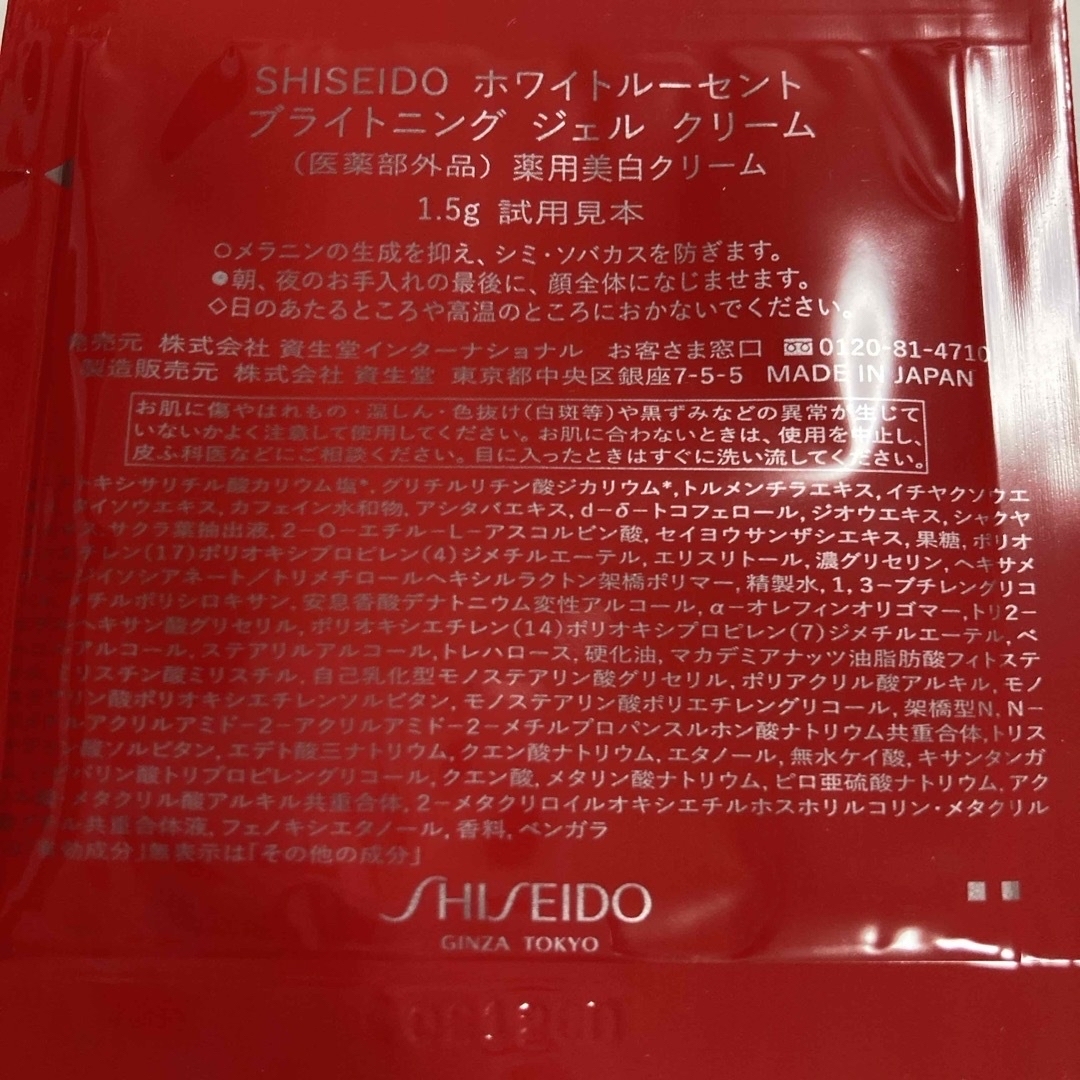 SHISEIDO (資生堂)(シセイドウ)のSHISEIDO GINZA TOKYO ホワイトルーセント サンプル コスメ/美容のスキンケア/基礎化粧品(美容液)の商品写真