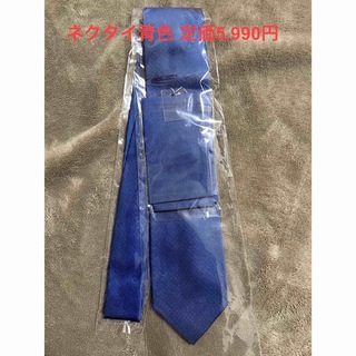 アオキ(AOKI)のsilk100% 青ネクタイチーフ付定価5,990円 新品未使用 撥水加工(ネクタイ)