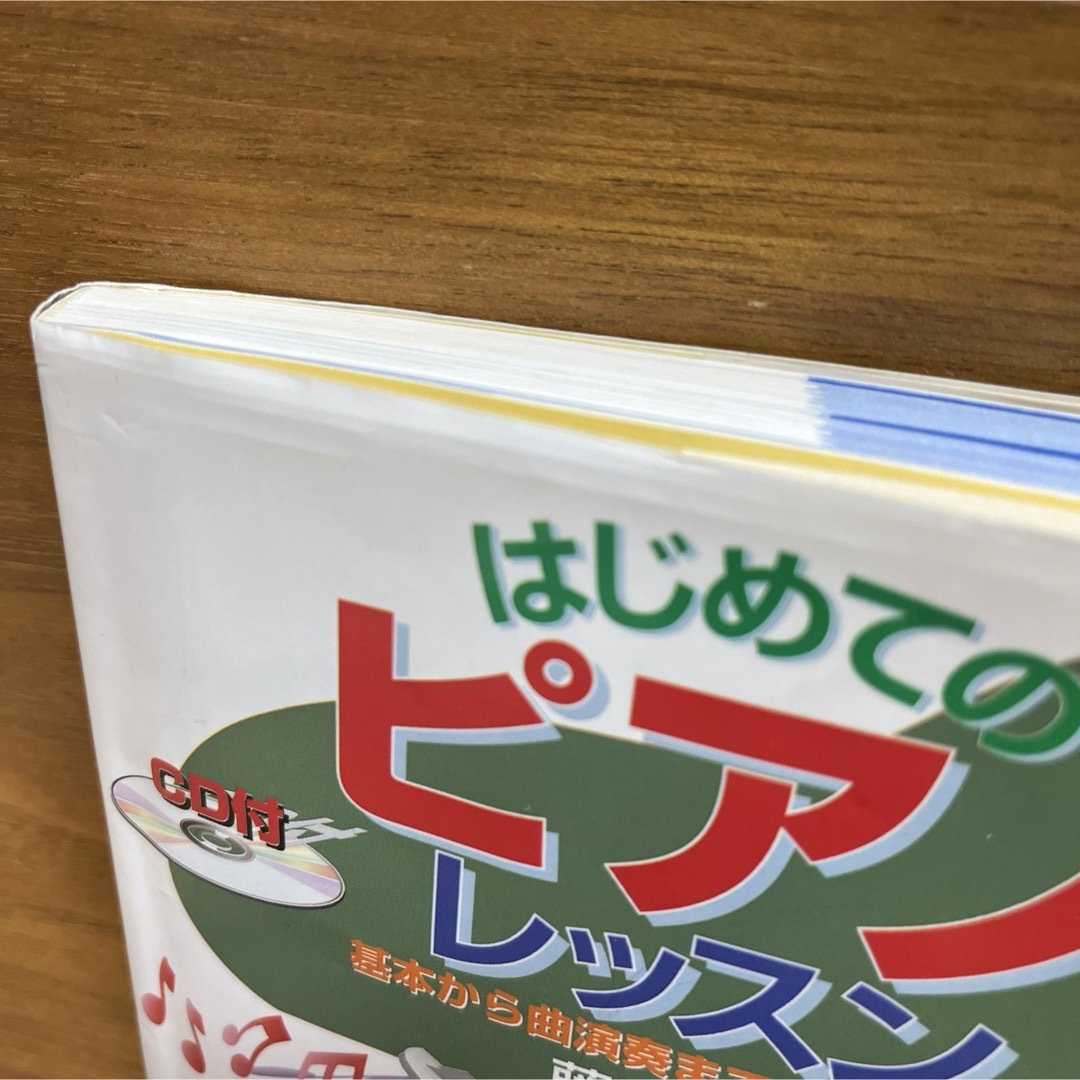 はじめてのピアノ・レッスン : 基本から曲演奏まで楽しく学べる エンタメ/ホビーの本(楽譜)の商品写真