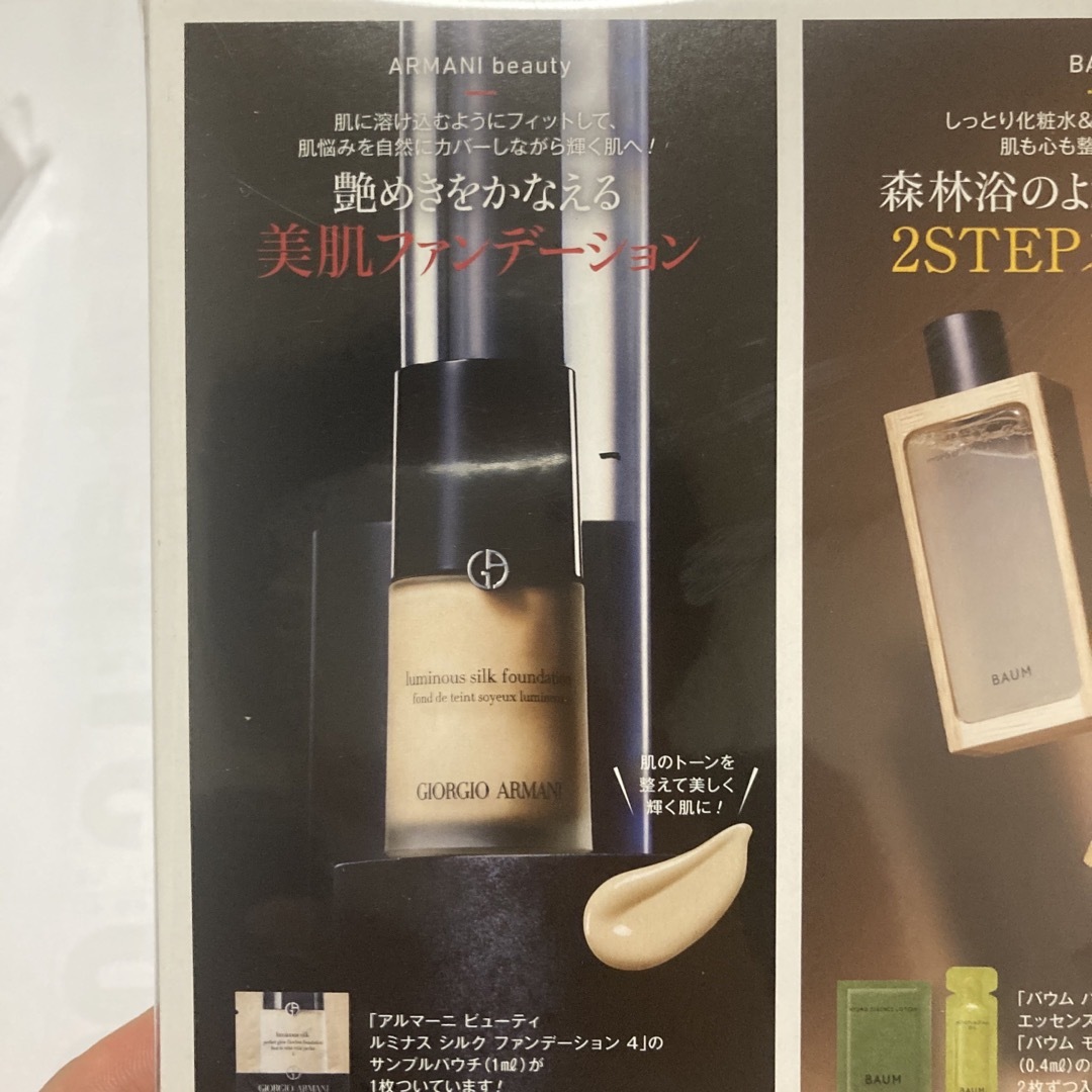 Esthederm(エステダム)の美的　付録　BAUM エステダム　アルマーニ コスメ/美容のスキンケア/基礎化粧品(化粧水/ローション)の商品写真