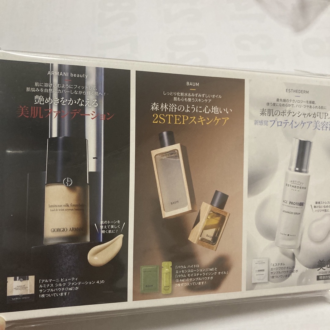 Esthederm(エステダム)の美的　付録　BAUM エステダム　アルマーニ コスメ/美容のスキンケア/基礎化粧品(化粧水/ローション)の商品写真