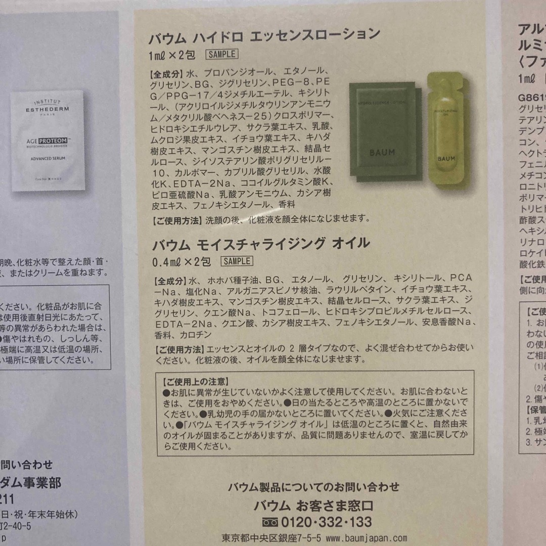 Esthederm(エステダム)の美的　付録　BAUM エステダム　アルマーニ コスメ/美容のスキンケア/基礎化粧品(化粧水/ローション)の商品写真