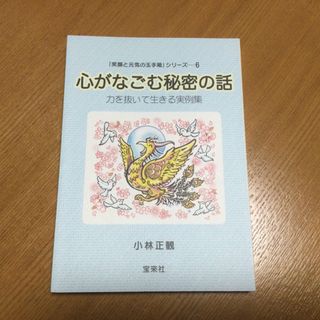 心がなごむ秘密の話(住まい/暮らし/子育て)