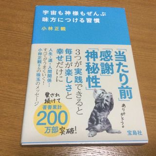 宇宙も神様もぜんぶ味方につける習慣(住まい/暮らし/子育て)