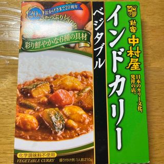 シンジュクナカムラヤ(新宿中村屋)のインドカリー　新品(レトルト食品)