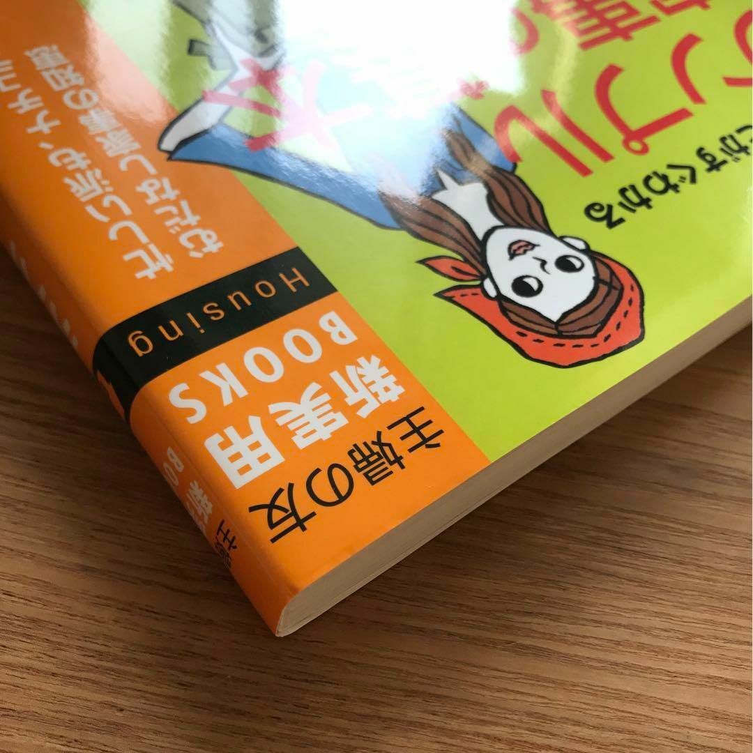 主婦の友社(シュフノトモシャ)のシンプル家事の基本 主婦の友新実用BOOKS - 単行本 生活 暮らし 家事 エンタメ/ホビーの本(住まい/暮らし/子育て)の商品写真