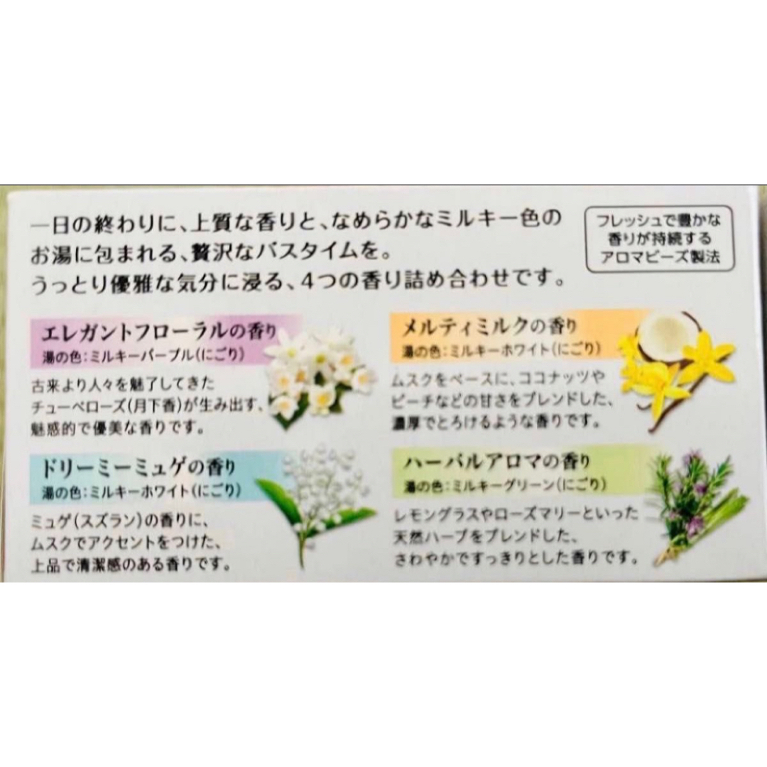 花王(カオウ)の入浴剤　ミルキーアロマ　kao 乳白　にごり湯　バブ　 花王バブ 薬用入浴剤　 コスメ/美容のボディケア(入浴剤/バスソルト)の商品写真