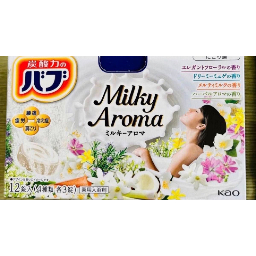 花王(カオウ)の入浴剤　ミルキーアロマ　kao 乳白　にごり湯　バブ　 花王バブ 薬用入浴剤　 コスメ/美容のボディケア(入浴剤/バスソルト)の商品写真