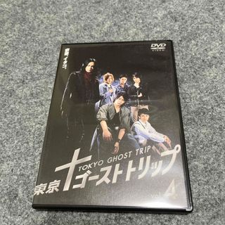 【特典付き】東京ゴーストトリップ　Vol．4 DVD(TVドラマ)