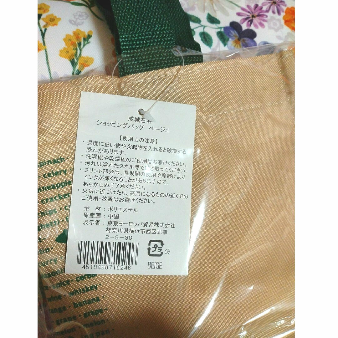成城石井(セイジョウイシイ)の成城石井エコバッグべージュ レディースのバッグ(エコバッグ)の商品写真