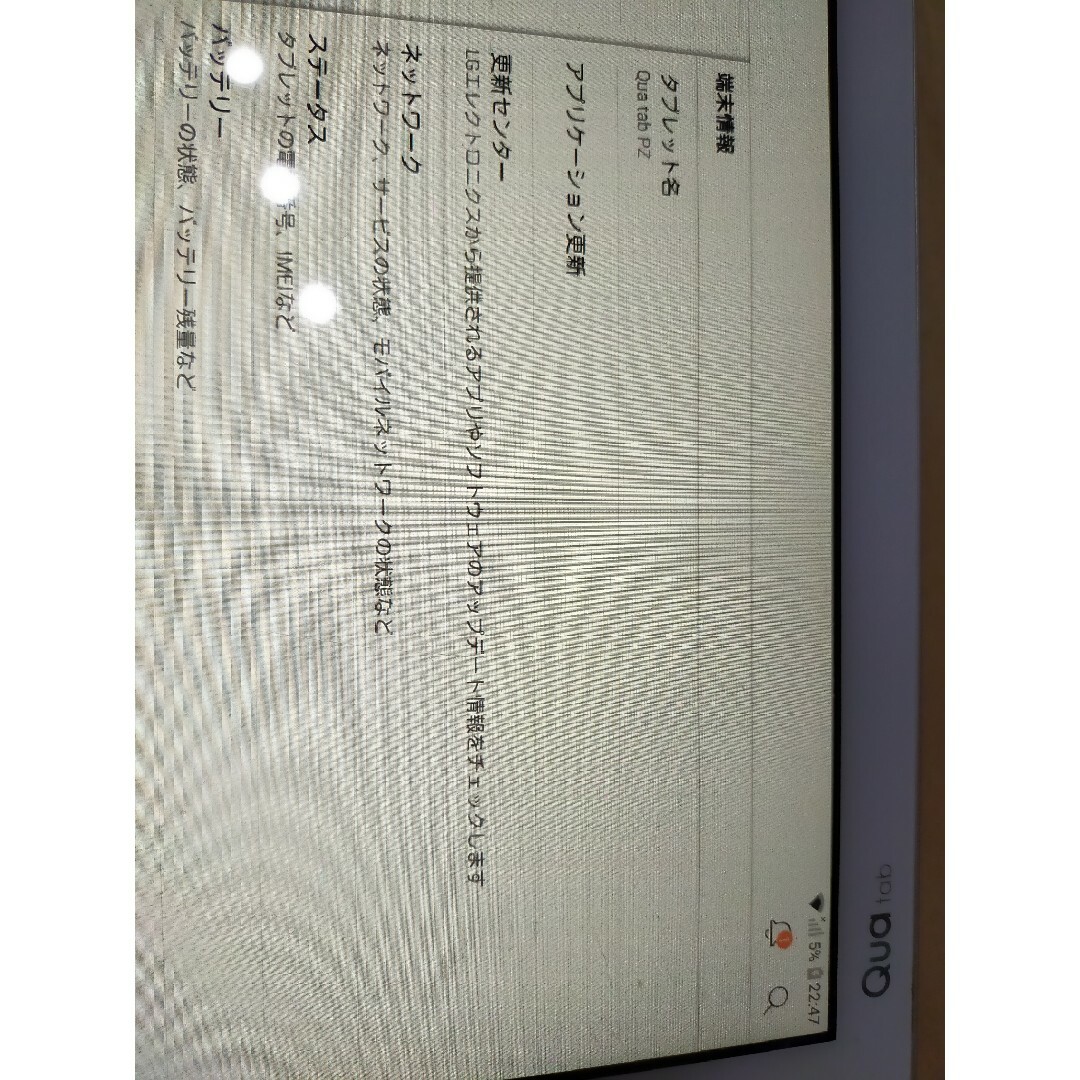 au(エーユー)のジャンク　Qua tab（キュア タブ）PZ　au　タブレット スマホ/家電/カメラのPC/タブレット(タブレット)の商品写真