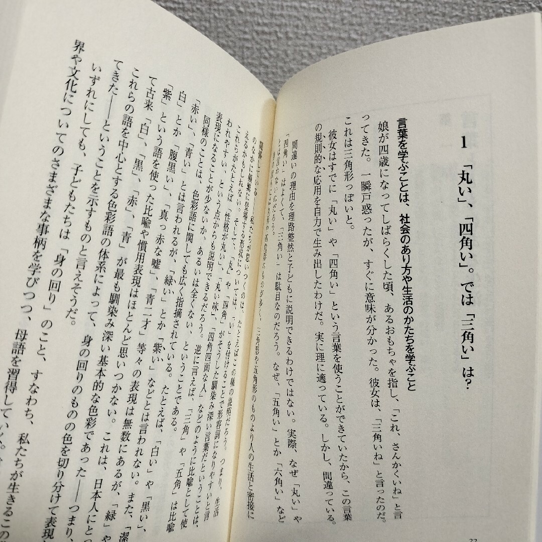 朝日新聞出版(アサヒシンブンシュッパン)の『 いつもの言葉を哲学する 』◆ 古田徹也 / 言葉 日常会話 × 哲学 思想 エンタメ/ホビーの本(人文/社会)の商品写真