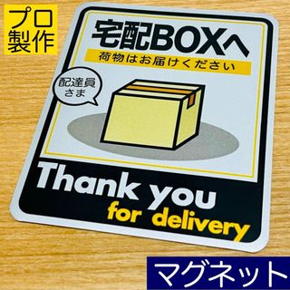 【宅配ボックス用】定番デザイン銀マグネットPRO(その他)