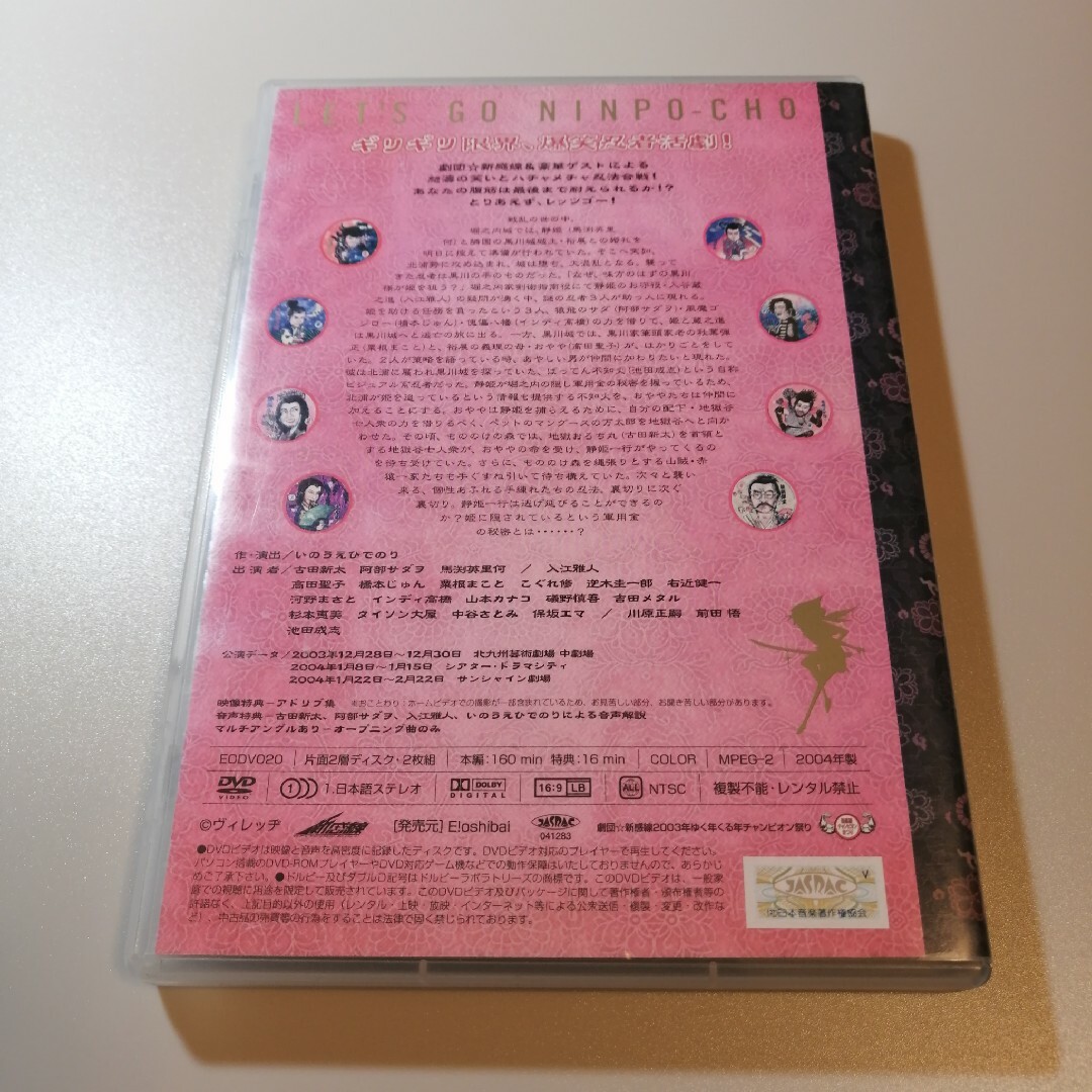 【ジャンク‼️】　レッツゴー!忍法帖 DVD エンタメ/ホビーのDVD/ブルーレイ(舞台/ミュージカル)の商品写真