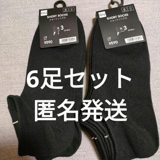 ジーユー(GU)のGU ショートソックス 黒 レディース 6足セット(ソックス)