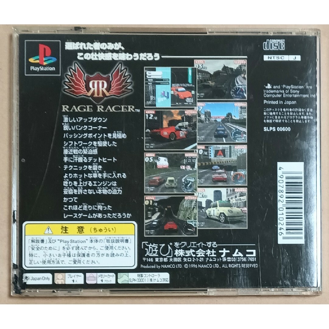 PlayStation(プレイステーション)のレイジレーサー　プレイステーション　PS1 エンタメ/ホビーのゲームソフト/ゲーム機本体(家庭用ゲームソフト)の商品写真