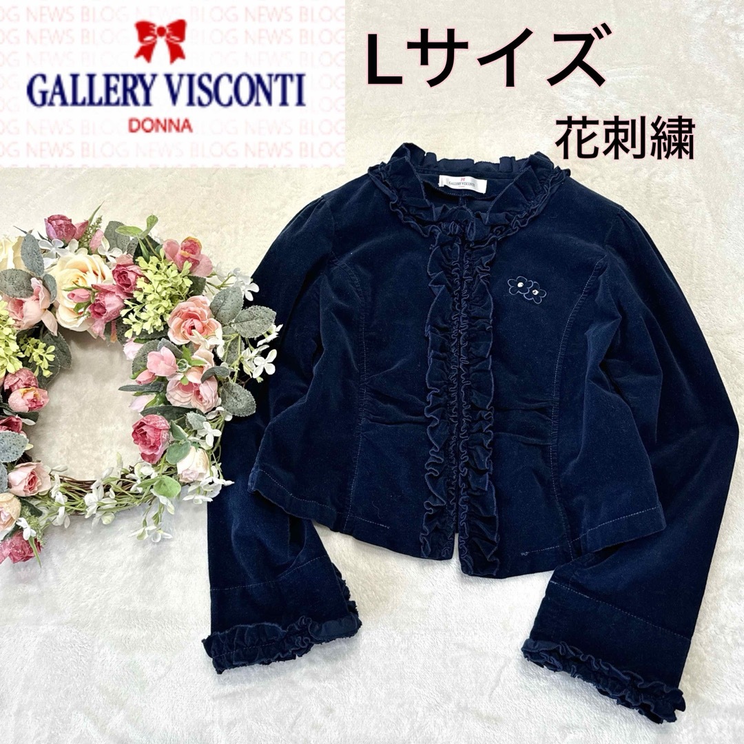 GALLERY VISCONTI(ギャラリービスコンティ)の【美品】ギャラリービスコンティフリル ジャケット 花柄刺繍 後ろリボン L 紺 レディースのジャケット/アウター(ノーカラージャケット)の商品写真