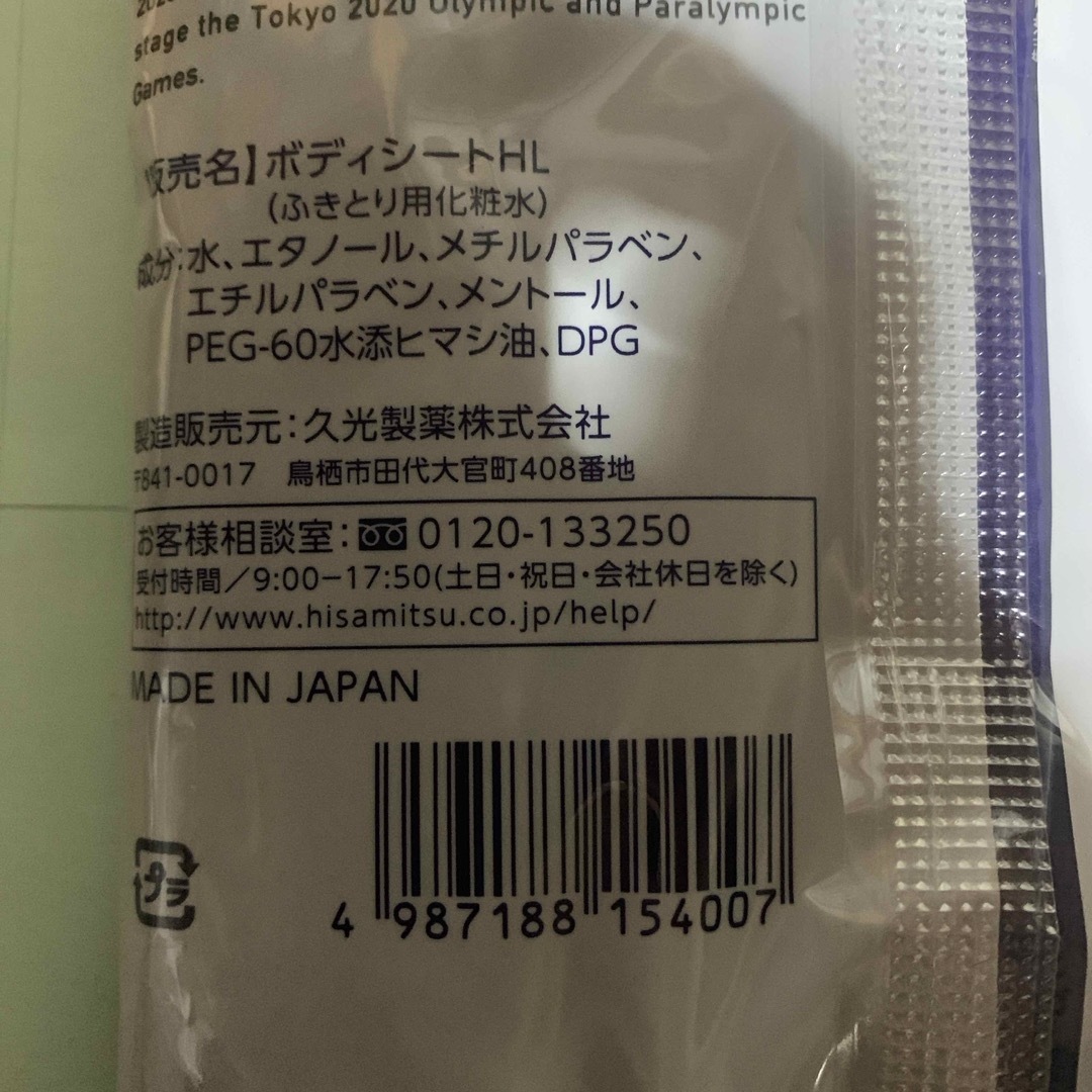 久光製薬(ヒサミツセイヤク)の使用期限切れ★リフレッシュ　ボディシート コスメ/美容のボディケア(制汗/デオドラント剤)の商品写真