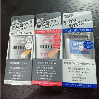 【未使用】 UNO(ウーノ) フェイスカラークリエイター BBクリーム3本セット