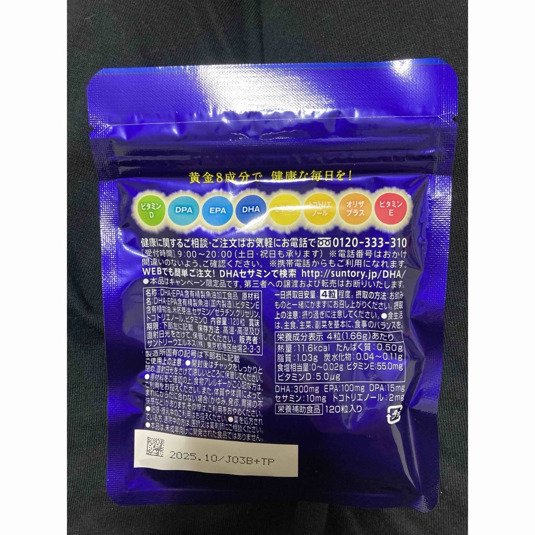 サントリー(サントリー)のDHA&EPAプラスビタミン 食品/飲料/酒の健康食品(ビタミン)の商品写真