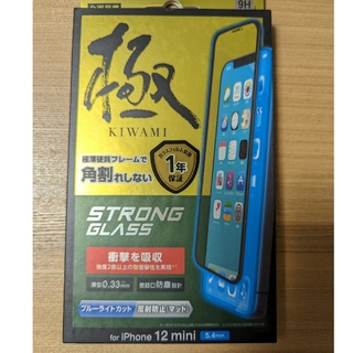 iPhone 12mini 全面保護 ガラスフィルム 極 ブルーライトカット(保護フィルム)