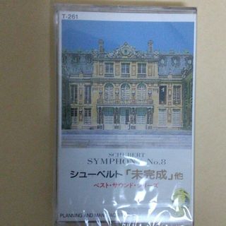 「シューベルト 未完成 他」(その他)