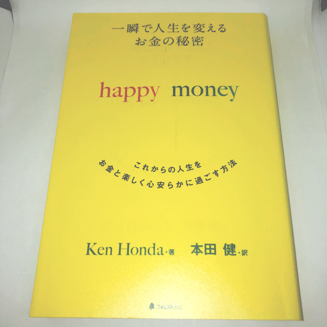 一瞬で人生を変えるお金の秘密 エンタメ/ホビーの本(ビジネス/経済)の商品写真