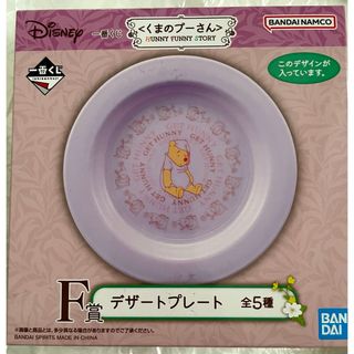 バンダイ(BANDAI)の新品 限定！一番くじ F賞くまのプーさん デザートプレート 送料無料(食器)