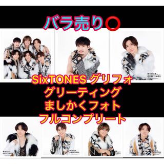 ストーンズ(SixTONES)のSixTONES Greeting グリーティング ましかくフォト コンプリート(アイドルグッズ)