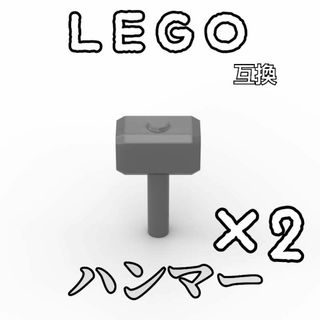 ハンマー　LEGO互換　ダークグレー　レゴ武器　大槌　インテリア　モンハン　戦士(SF/ファンタジー/ホラー)