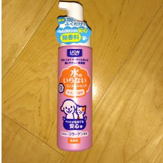 ライオン(LION)の【まる様専用】ペットキレイ 水のいらない リンスインシャンプー(その他)