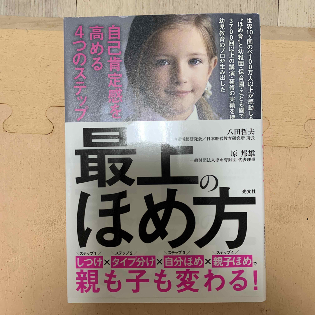 最上のほめ方 エンタメ/ホビーの雑誌(結婚/出産/子育て)の商品写真