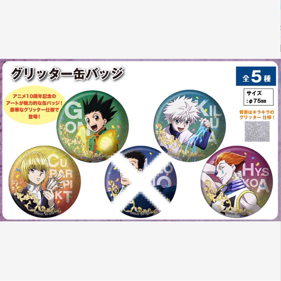 ハンターxハンター バカバカしい グリッター缶バッジ Vol.4 キルア ハンターxハンター バカバカしい グリッター缶バッジ Vol.4 キルア