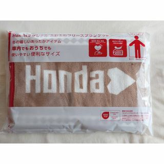 ホンダ(ホンダ)の【未開封品】HONDA ふわふわフリースブランケット【非売品】オリジナル ホンダ(おくるみ/ブランケット)