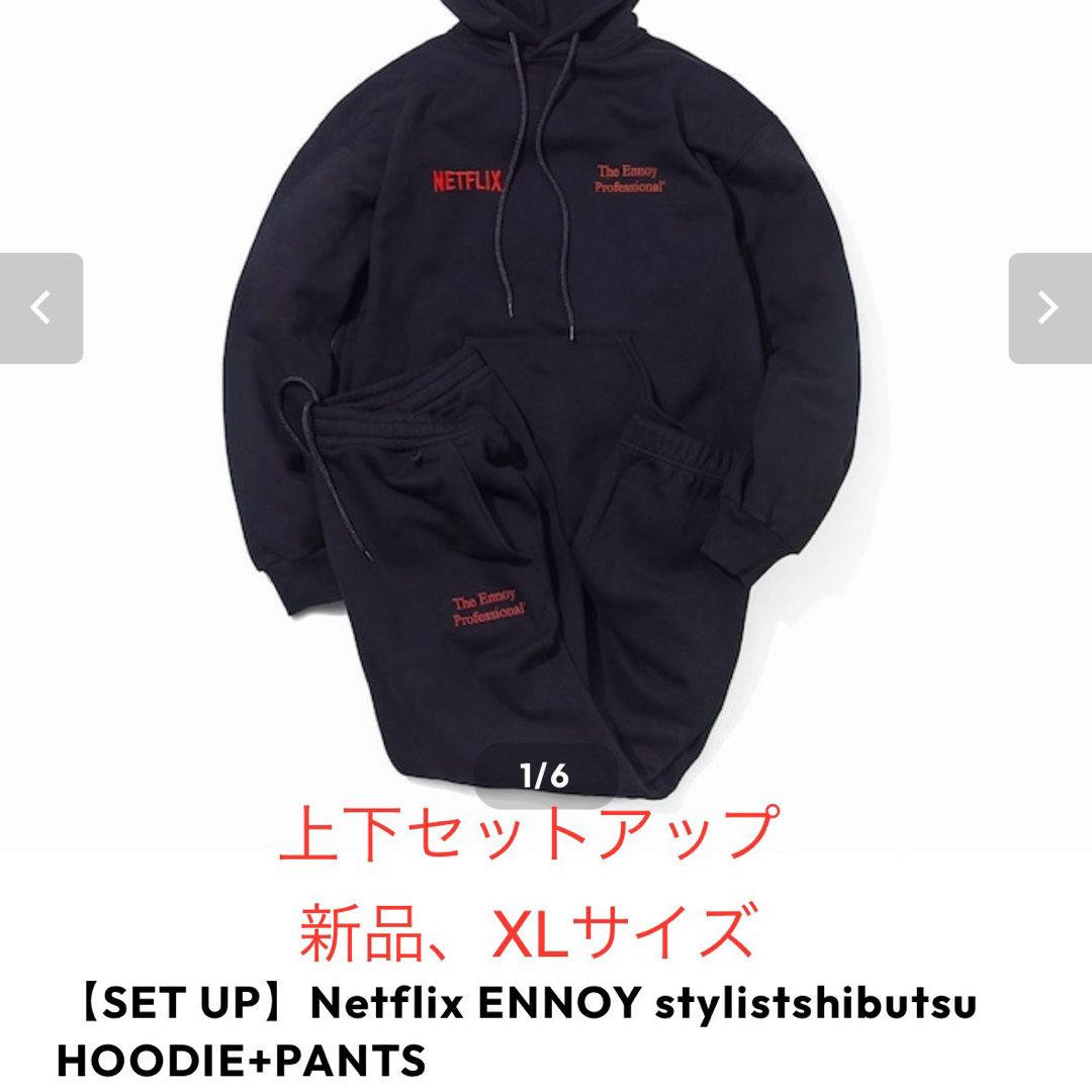 Netflix ENNOY スタイリスト私物 スウェット セットアップ XL | フリマアプリ ラクマ