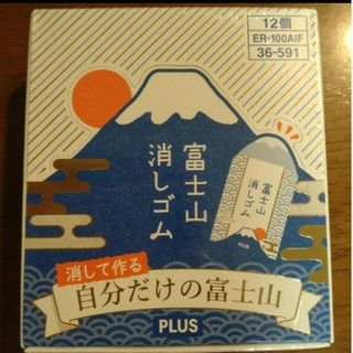 富士山消しゴム12個(消しゴム/修正テープ)