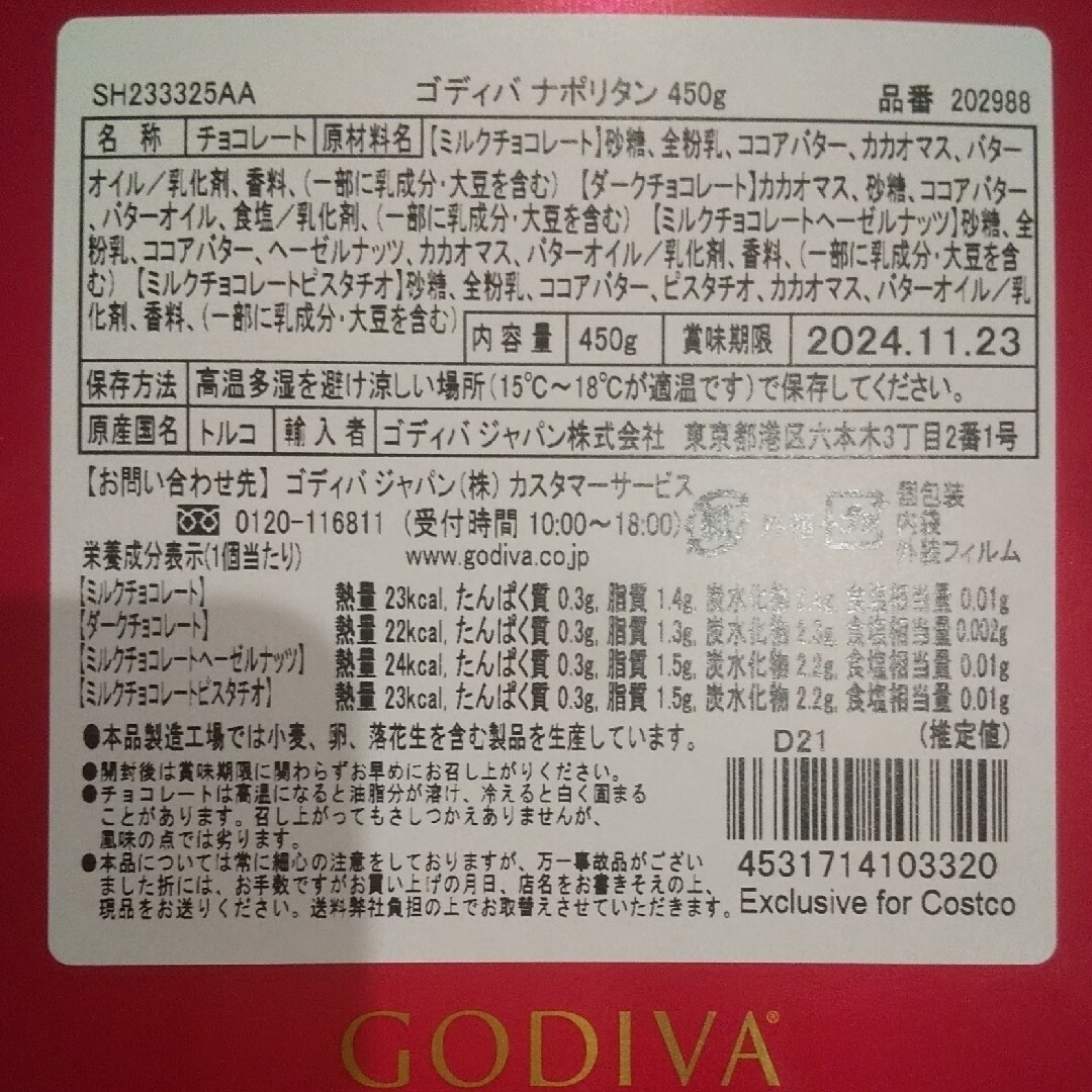 GODIVA(ゴディバ)のGODIVA ナポリタン チョコレート 8枚 食品/飲料/酒の食品(菓子/デザート)の商品写真