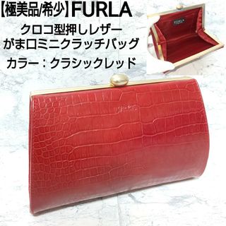 フルラ(Furla)の【極美品/希少】FURLA クロコ型押しレザー がま口ミニクラッチバッグ レッド(クラッチバッグ)