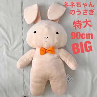 クレヨンシンチャン(クレヨンしんちゃん)の【特大】クレヨンしんちゃん ネネちゃんのうさぎbigぬいぐるみ 90cm(ぬいぐるみ)