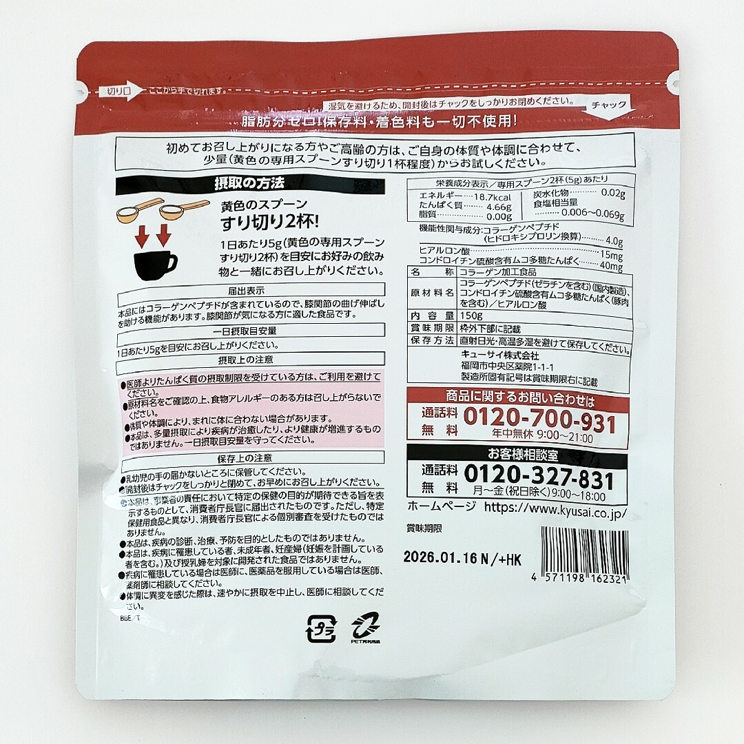 3袋セット キューサイ ひざサポートコラーゲン150g 食品/飲料/酒の健康食品(コラーゲン)の商品写真