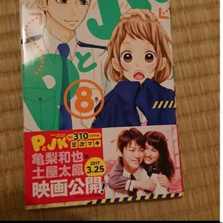 PとJK8(少女漫画)