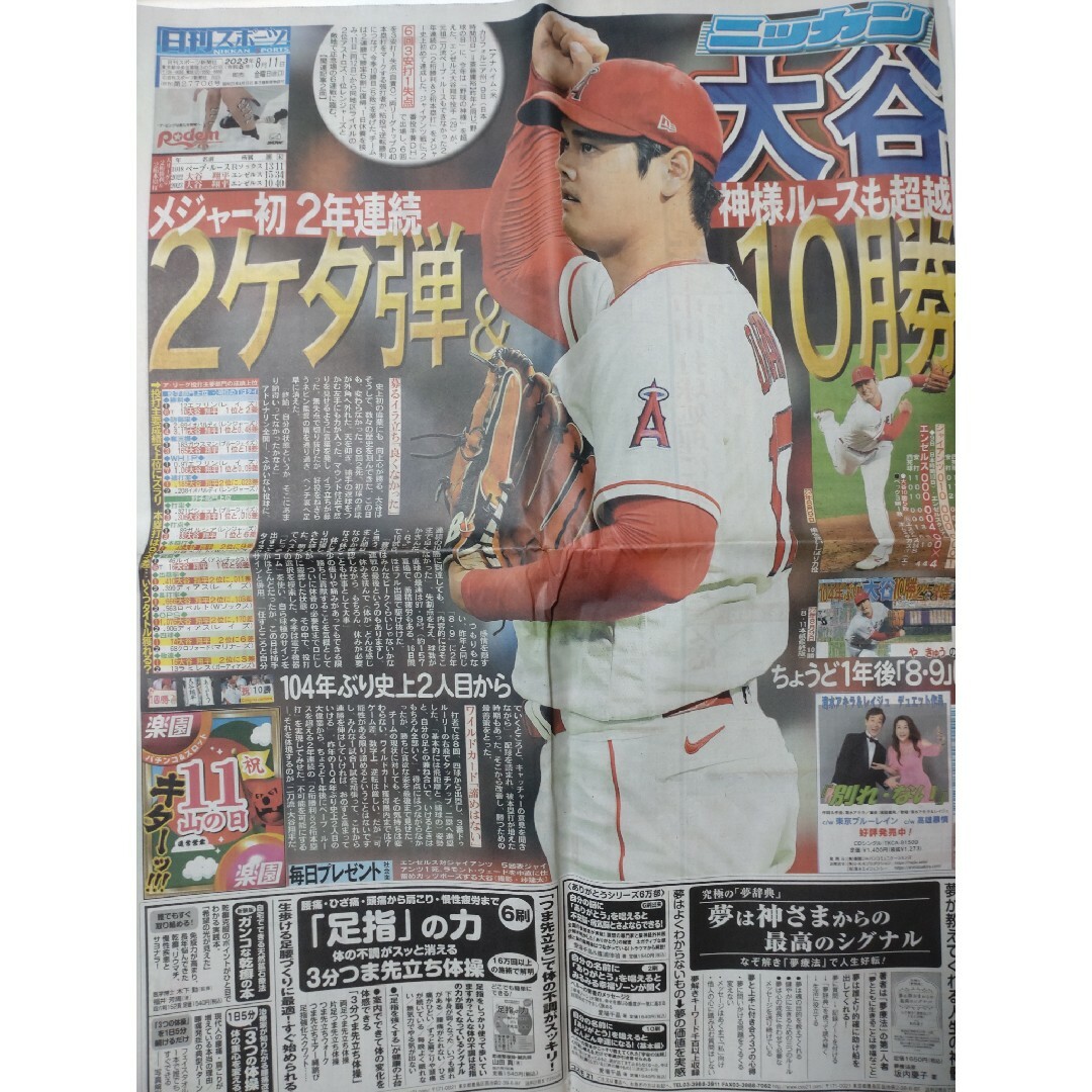 新品未使用　2023年　大谷翔平の軌跡　日本人初の本塁打王　2度目の満票MVP エンタメ/ホビーの雑誌(趣味/スポーツ)の商品写真