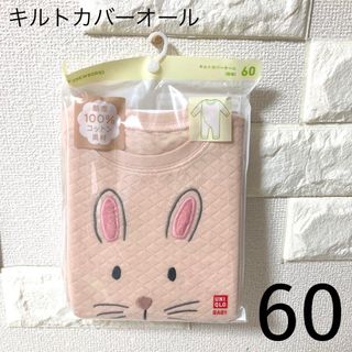 ユニクロ(UNIQLO)のUNIQLO キルトカバーオール（うさぎ・長袖）60(ロンパース)