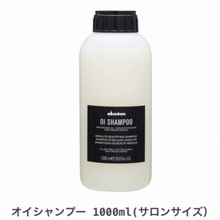 davines ダヴィネス oi シャンプー 1000ml(シャンプー)