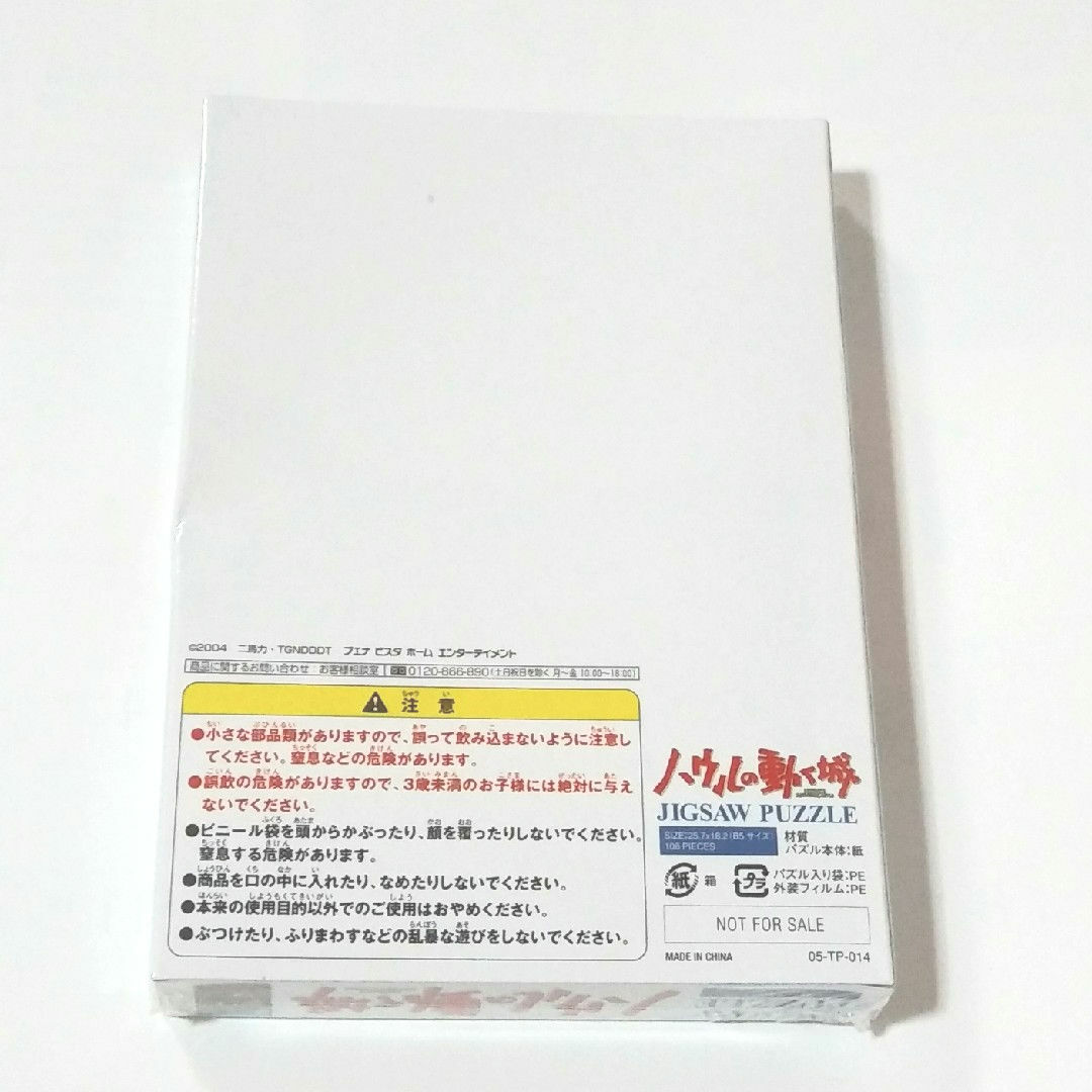 ジブリ(ジブリ)のハウルの動く城 ジグソーパズル エンタメ/ホビーのおもちゃ/ぬいぐるみ(キャラクターグッズ)の商品写真