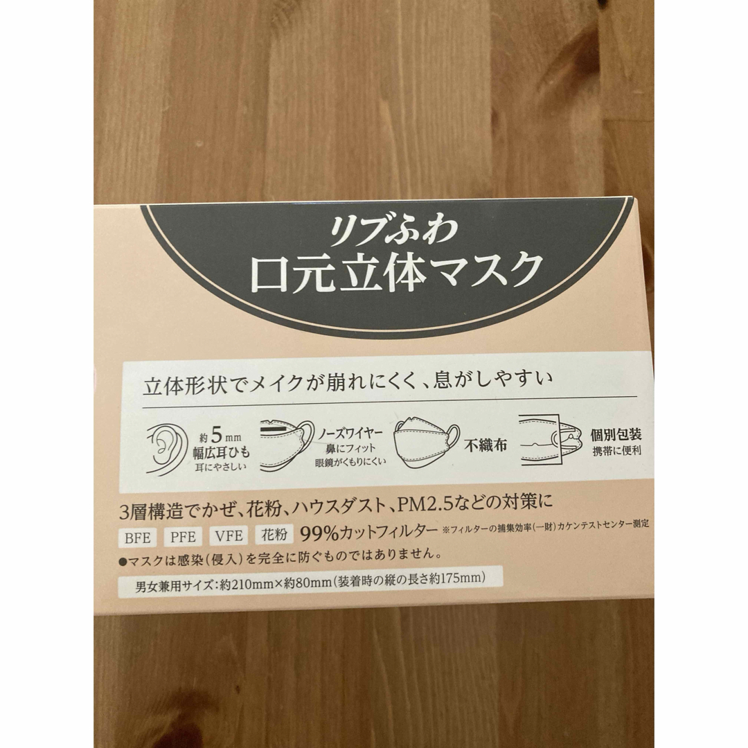 リブふわ立体マスク個包装30枚 インテリア/住まい/日用品の日用品/生活雑貨/旅行(日用品/生活雑貨)の商品写真