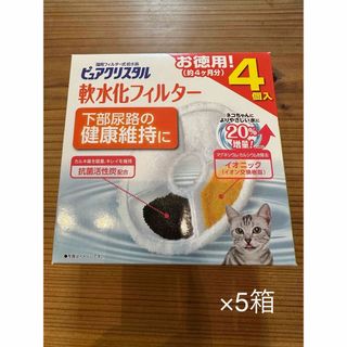 ピュアクリスタル 軟水化フィルター 猫用 4個入　×5箱(その他)