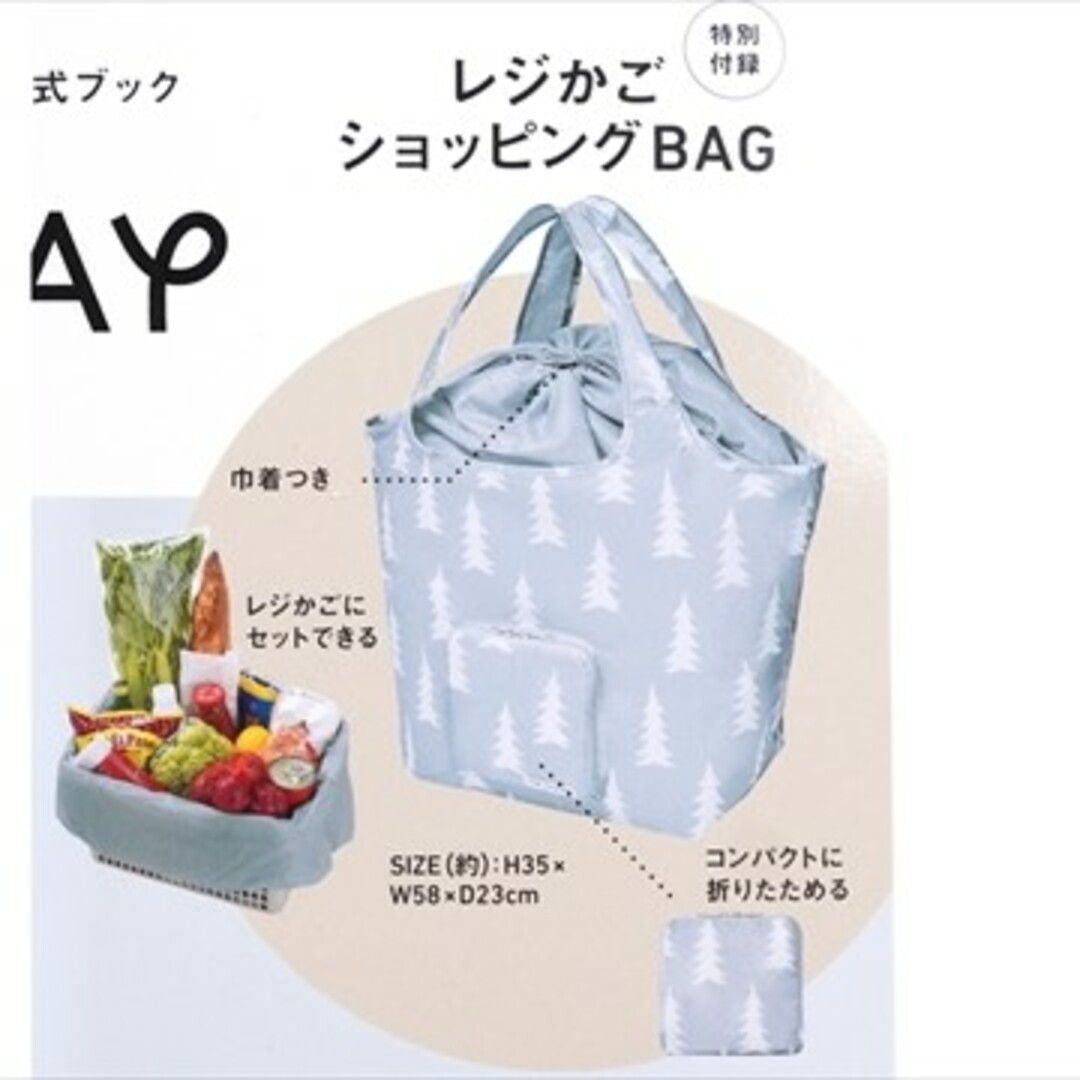 Fine Little Day SPECIAL BOOK 付録 レジかごBAG レディースのバッグ(エコバッグ)の商品写真